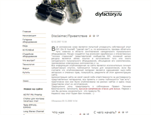 Tablet Screenshot of diyfactory.ru